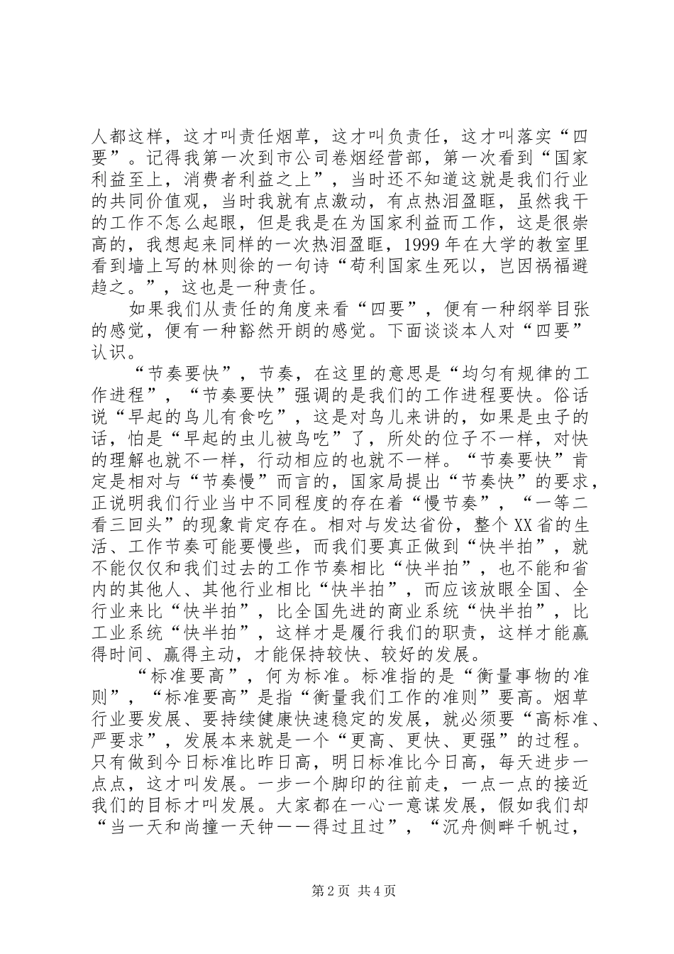 烟草部门四要良好作风演讲稿讲解_第2页