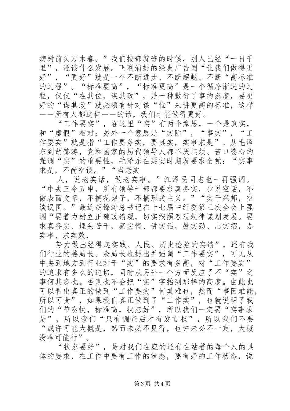 烟草部门四要良好作风演讲稿讲解_第3页