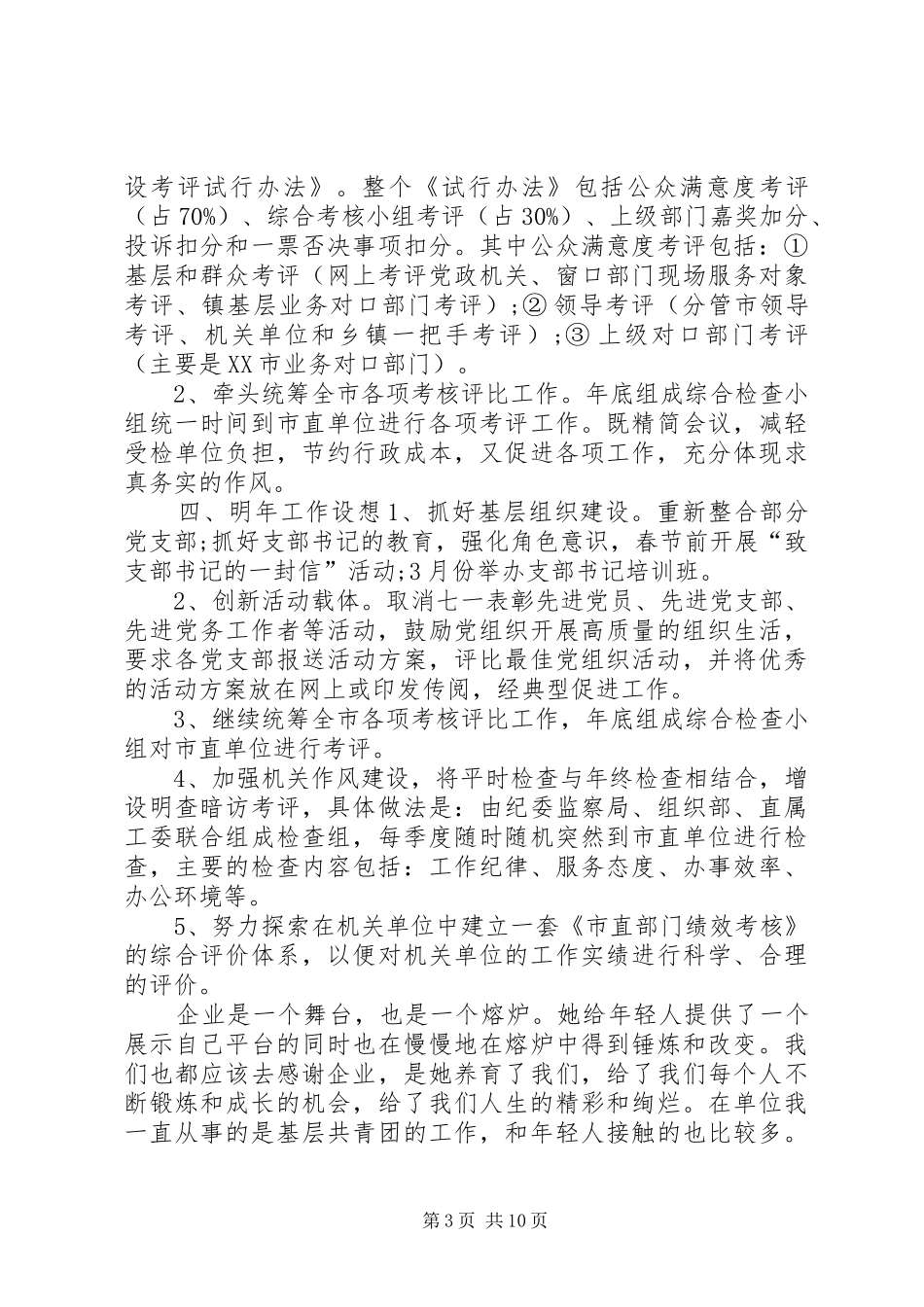 座谈会发言稿【座谈会发言稿精选五篇】_第3页