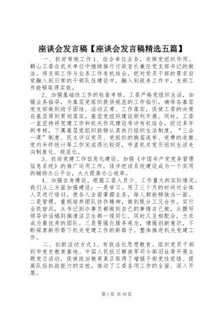 座谈会发言稿【座谈会发言稿精选五篇】
