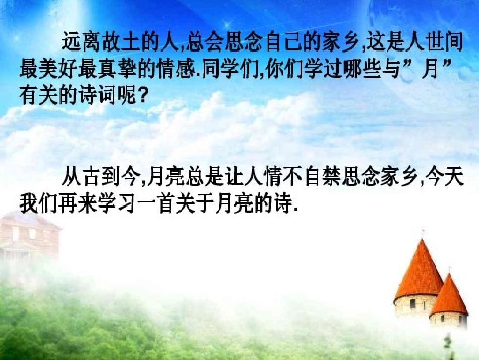 1.-泊船瓜洲_第3页