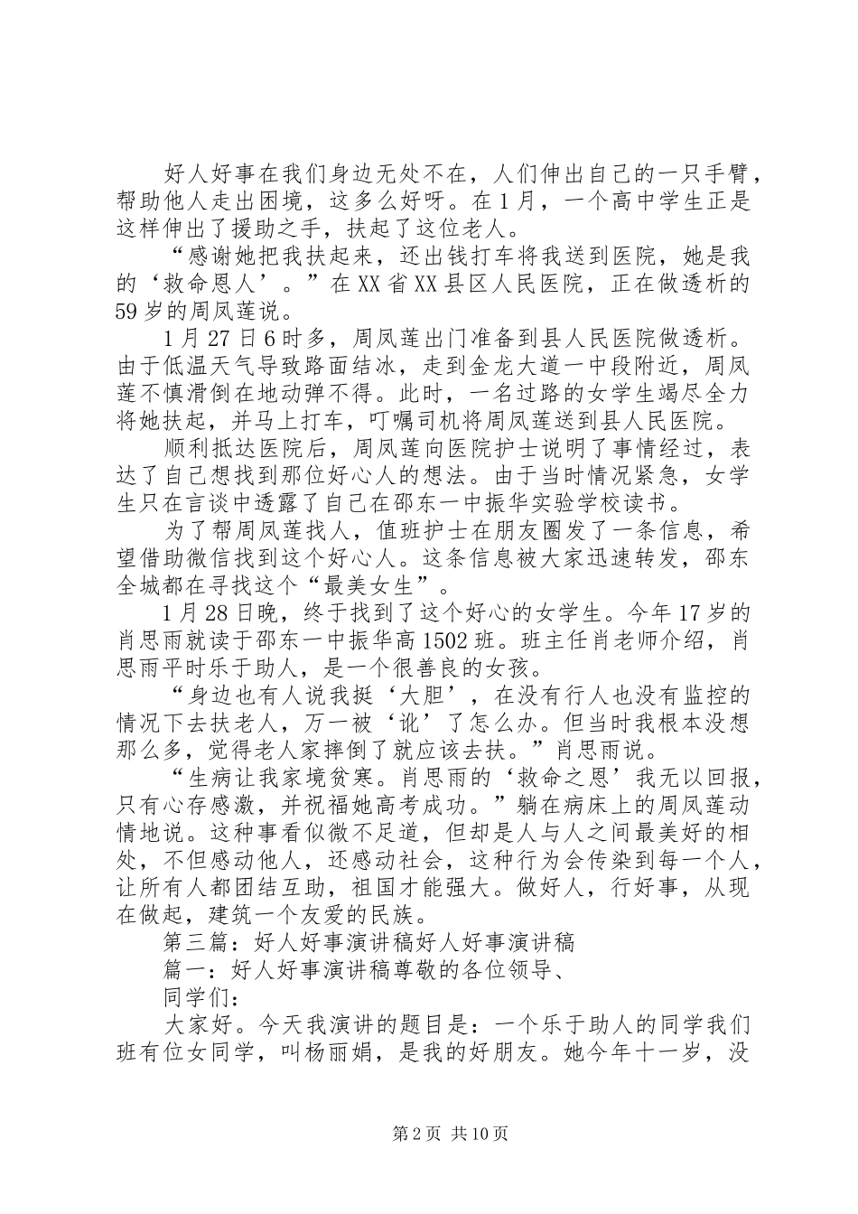 好人好事演讲稿_第2页