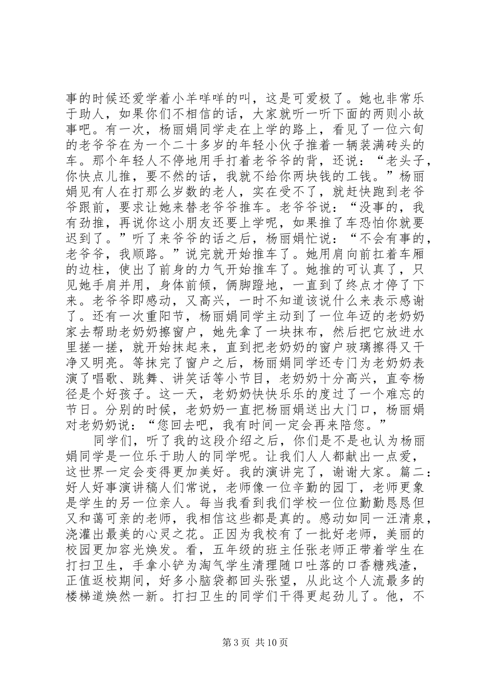 好人好事演讲稿_第3页