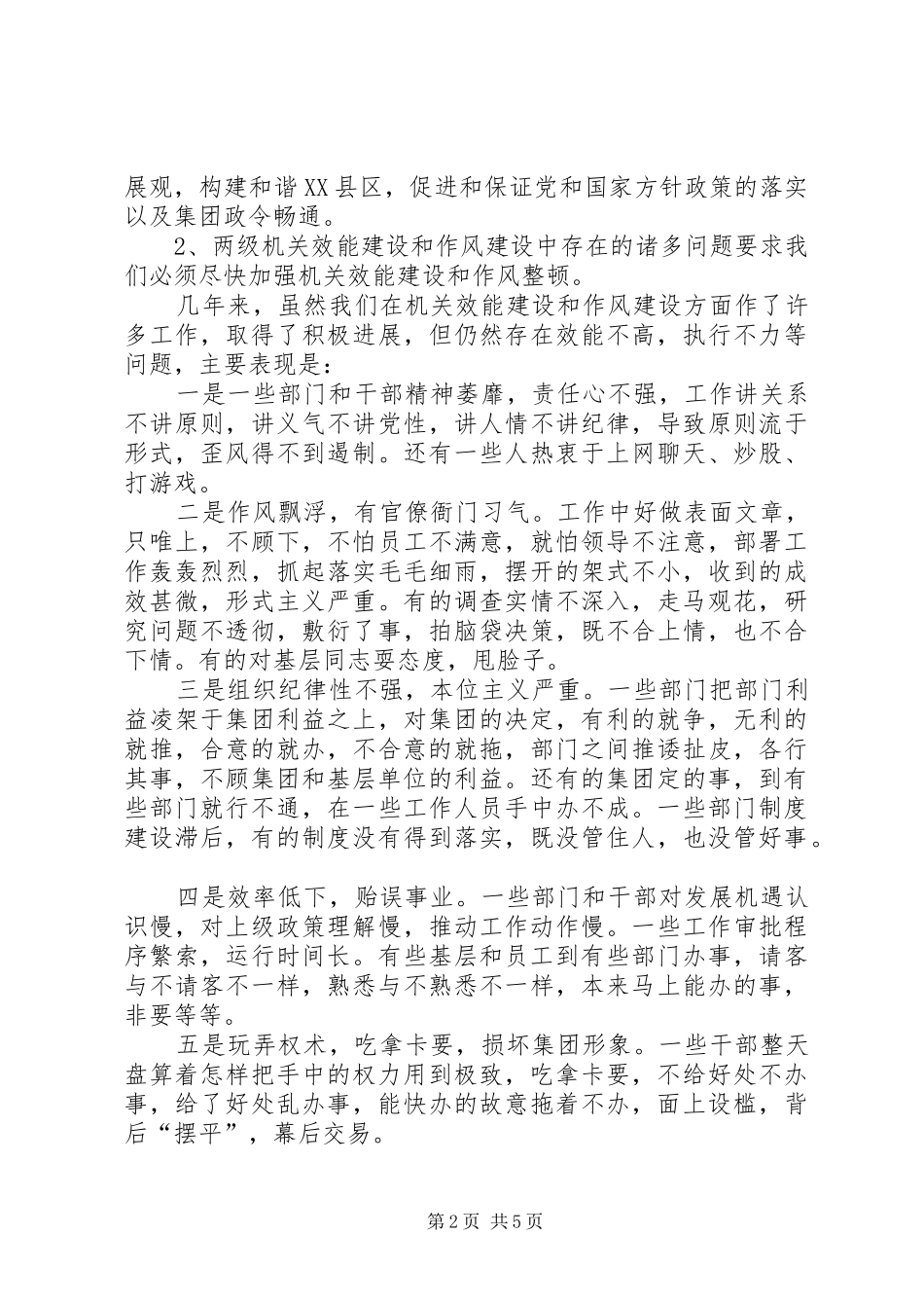 集团开展效能作风建设活动讲话_第2页