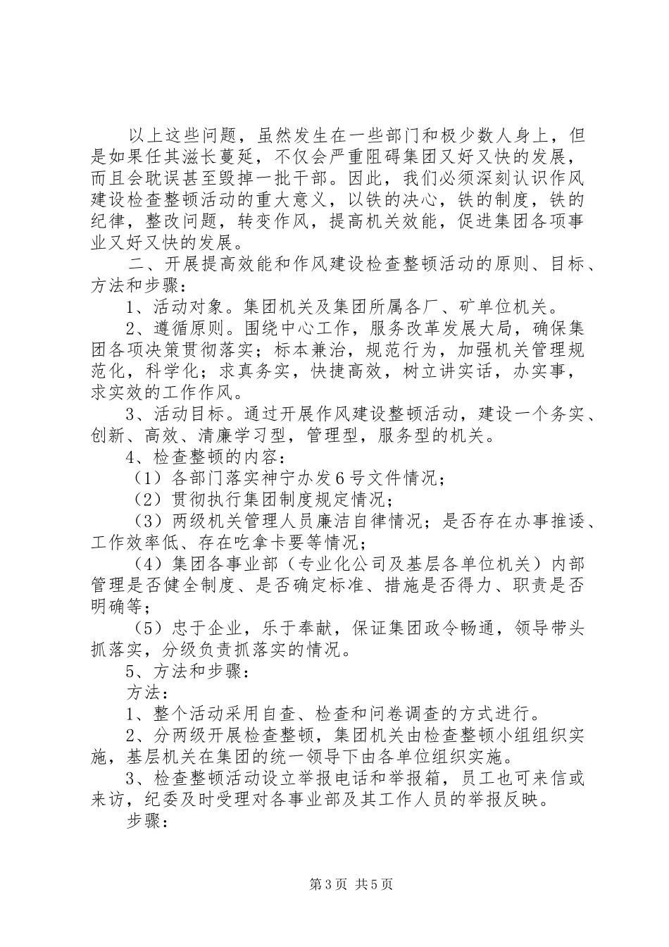 集团开展效能作风建设活动讲话_第3页