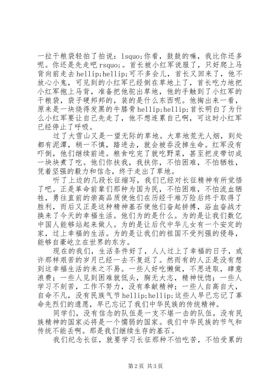 纪念长征胜利80周年演讲稿：长征精神代代传（共4篇）_第2页