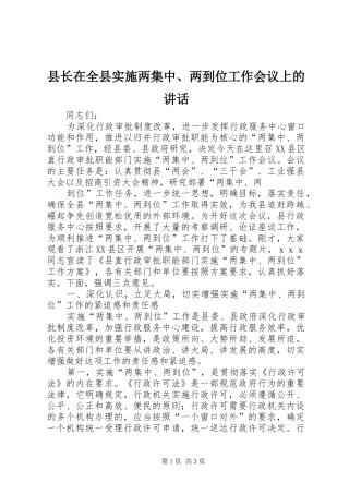 县长在全县实施两集中、两到位工作会议上的讲话