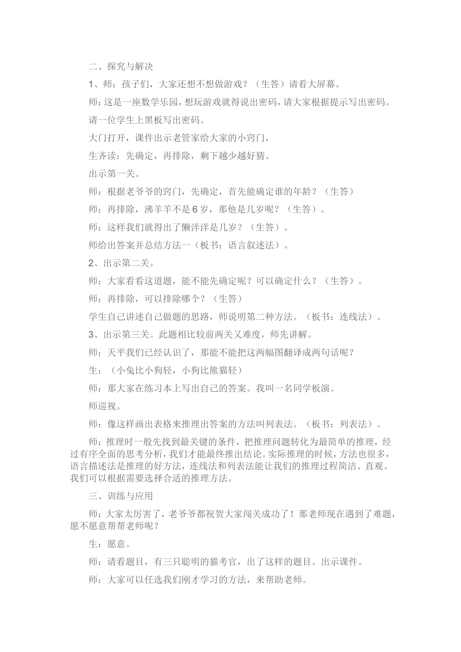 小学数学人教2011课标版二年级教学设计-(7)_第2页