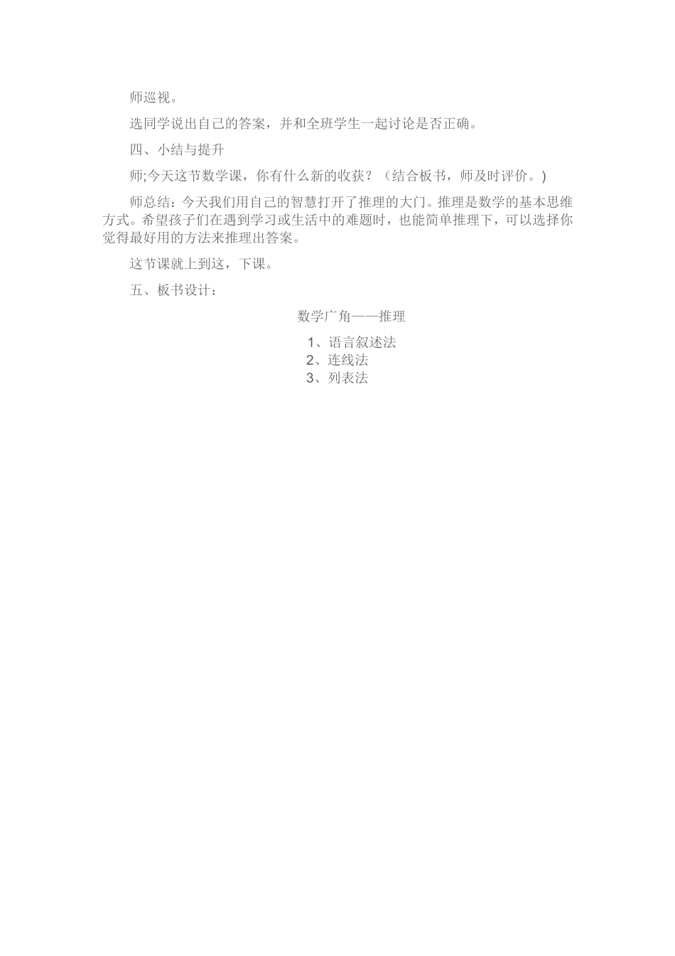 小学数学人教2011课标版二年级教学设计-(7)_第3页