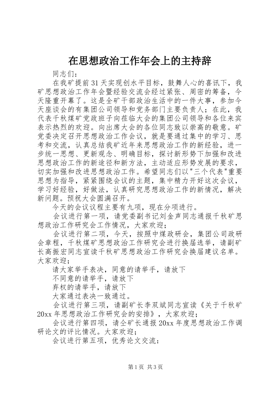在思想政治工作年会上的主持辞_第1页