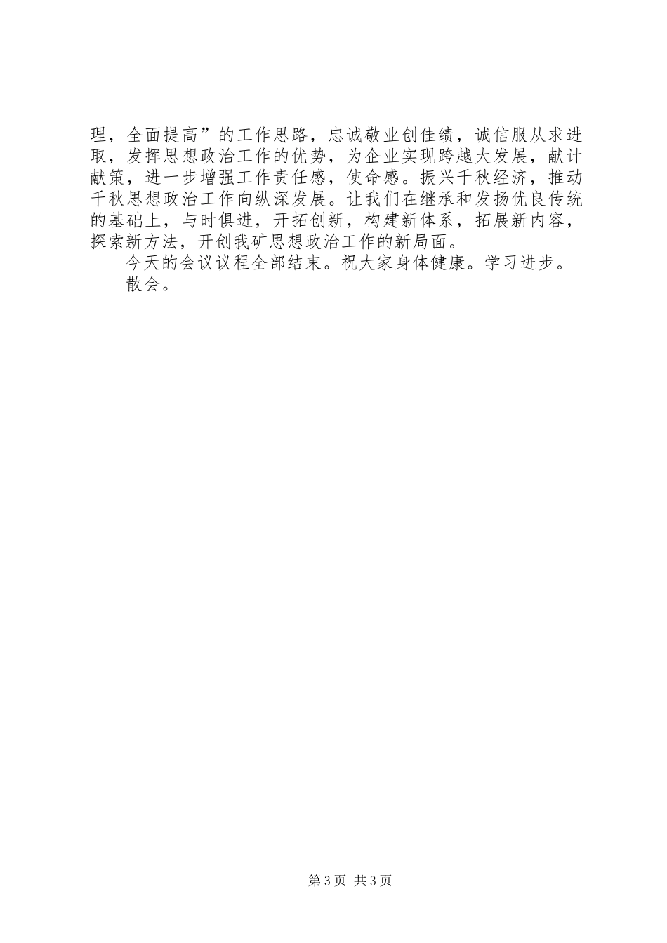 在思想政治工作年会上的主持辞_第3页