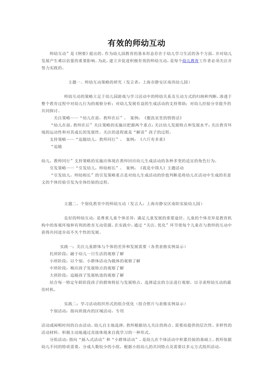 有效的师幼互动_第1页