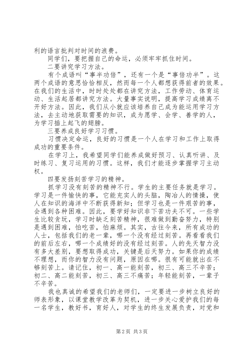 在中学秋季开学典礼上的讲话_第2页