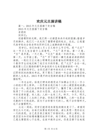 欢庆元旦演讲稿