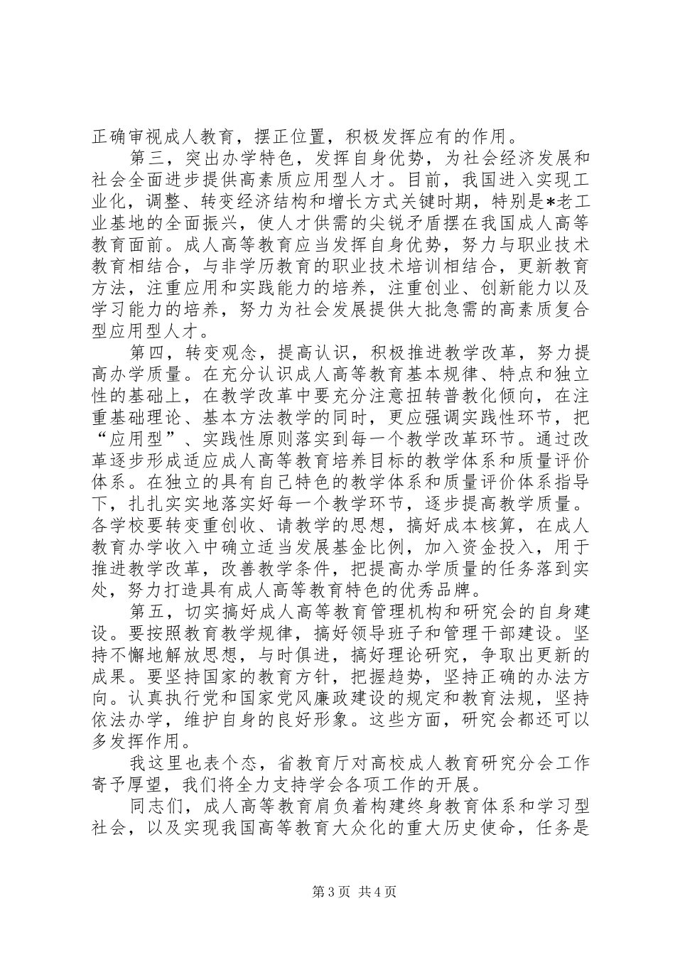 教育局高校成人教育研讨会讲话_第3页