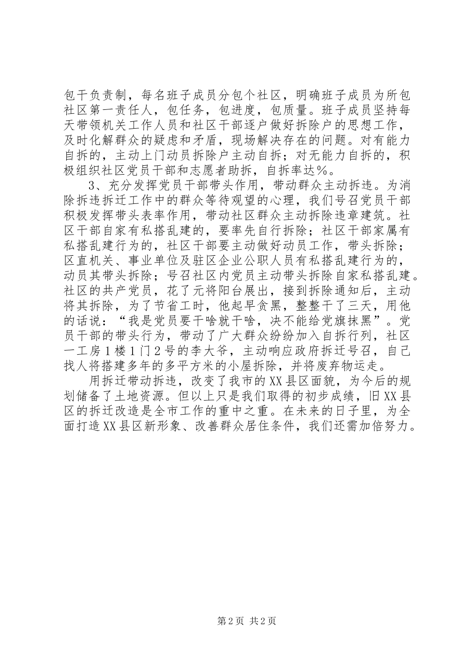 旧XX县区改造交流发言稿_第2页