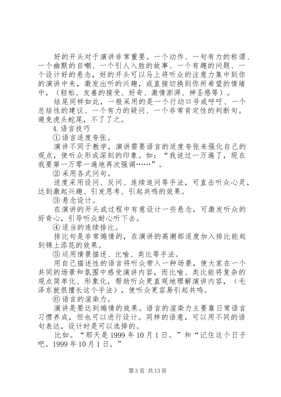 演讲注意事项和技巧2_第3页