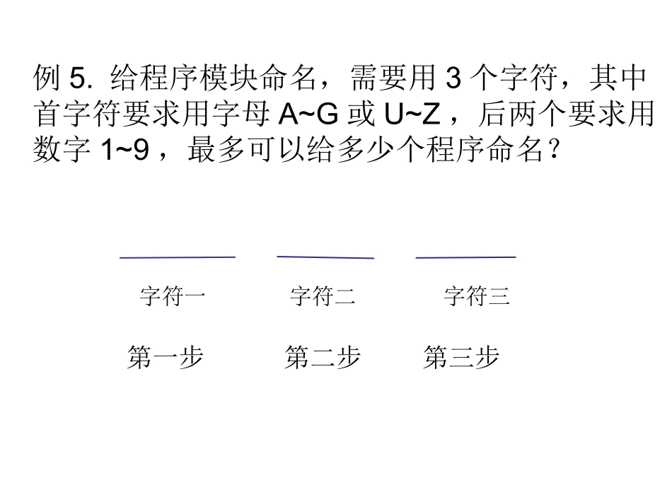 探究与发现组合数的两个性质-(3)_第1页