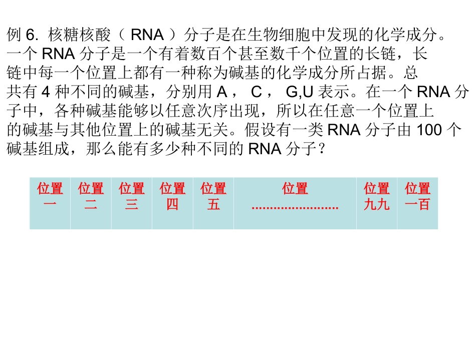 探究与发现组合数的两个性质-(3)_第2页