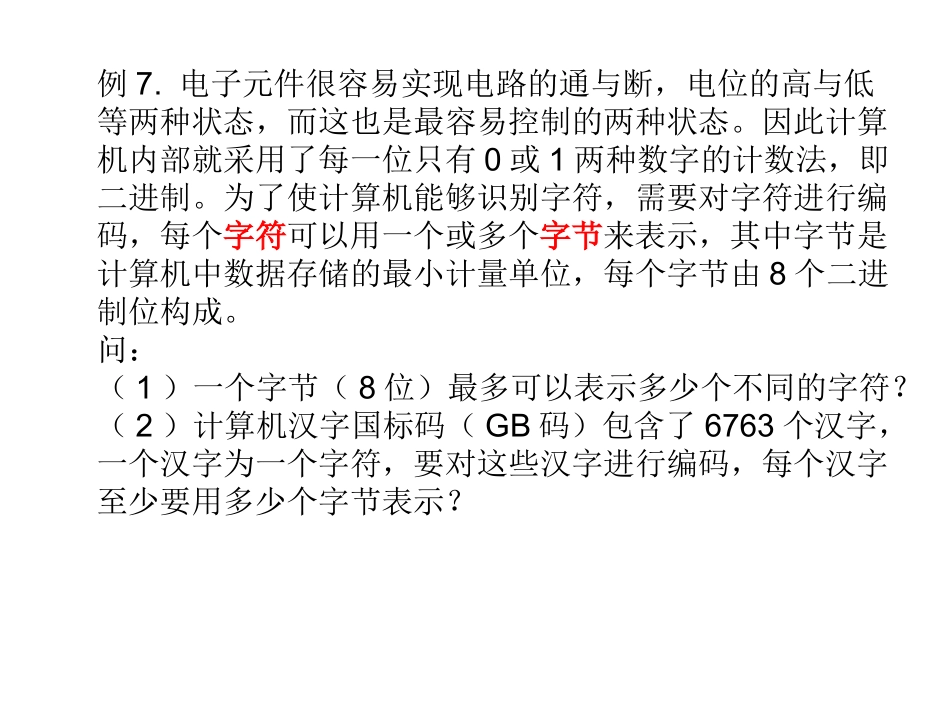 探究与发现组合数的两个性质-(3)_第3页