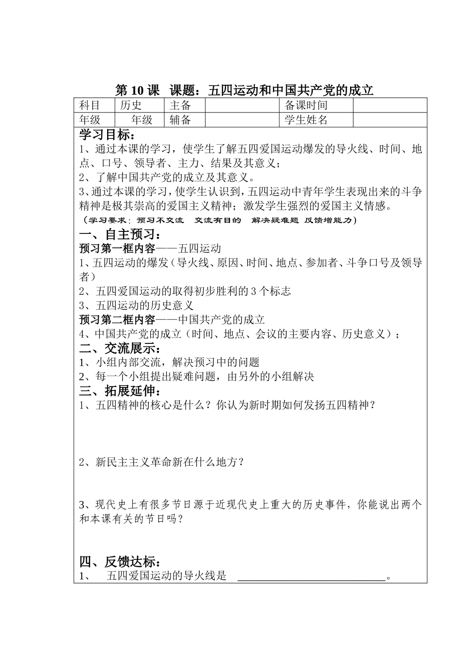 第10课五四运动_第1页