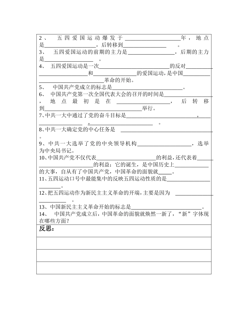 第10课五四运动_第2页