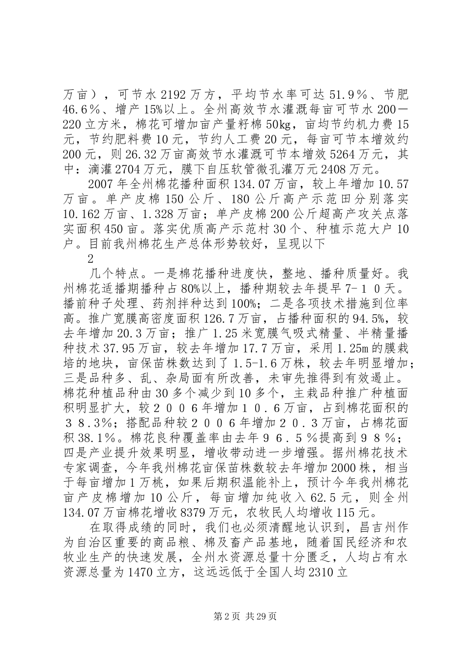 高效节水灌溉现场会上的讲话621_第2页