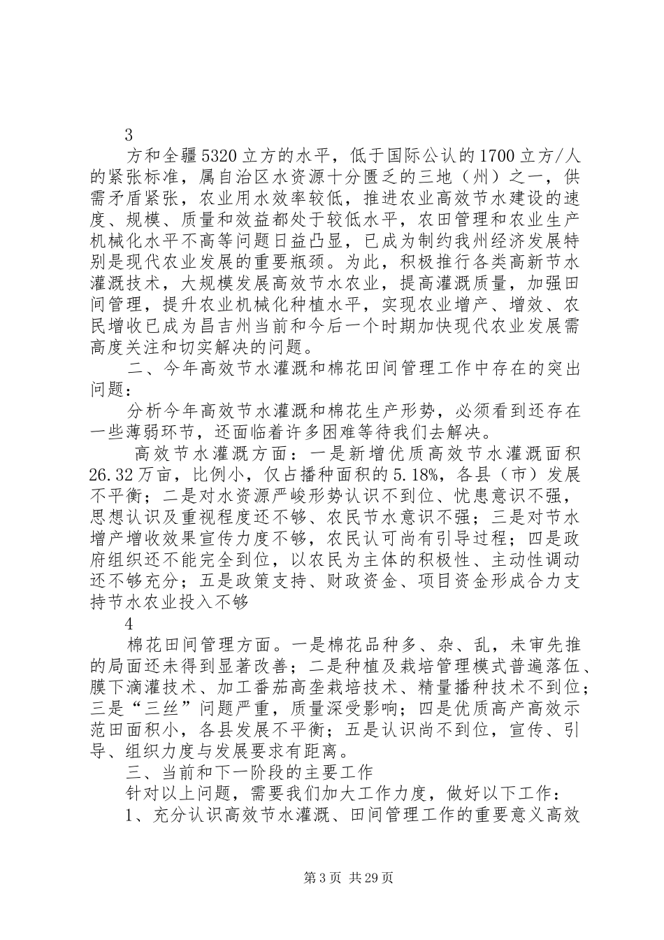 高效节水灌溉现场会上的讲话621_第3页