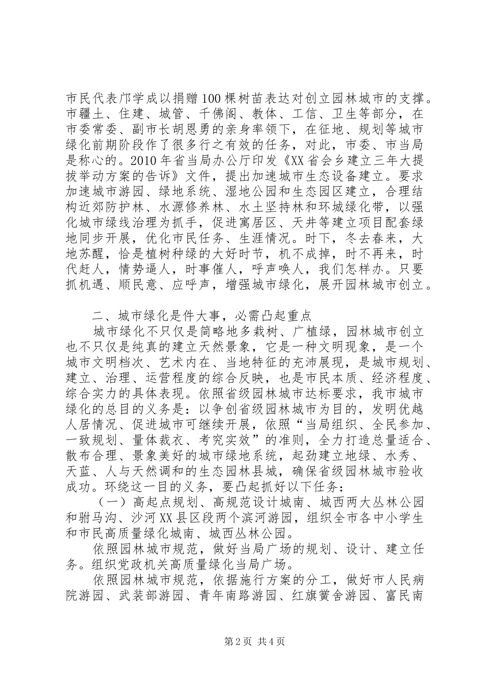 领导在XX县区绿化交流会讲话_第2页