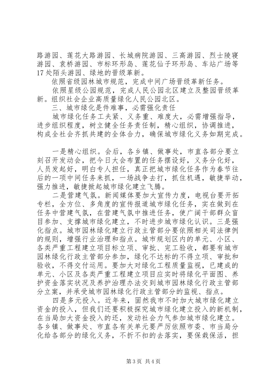 领导在XX县区绿化交流会讲话_第3页