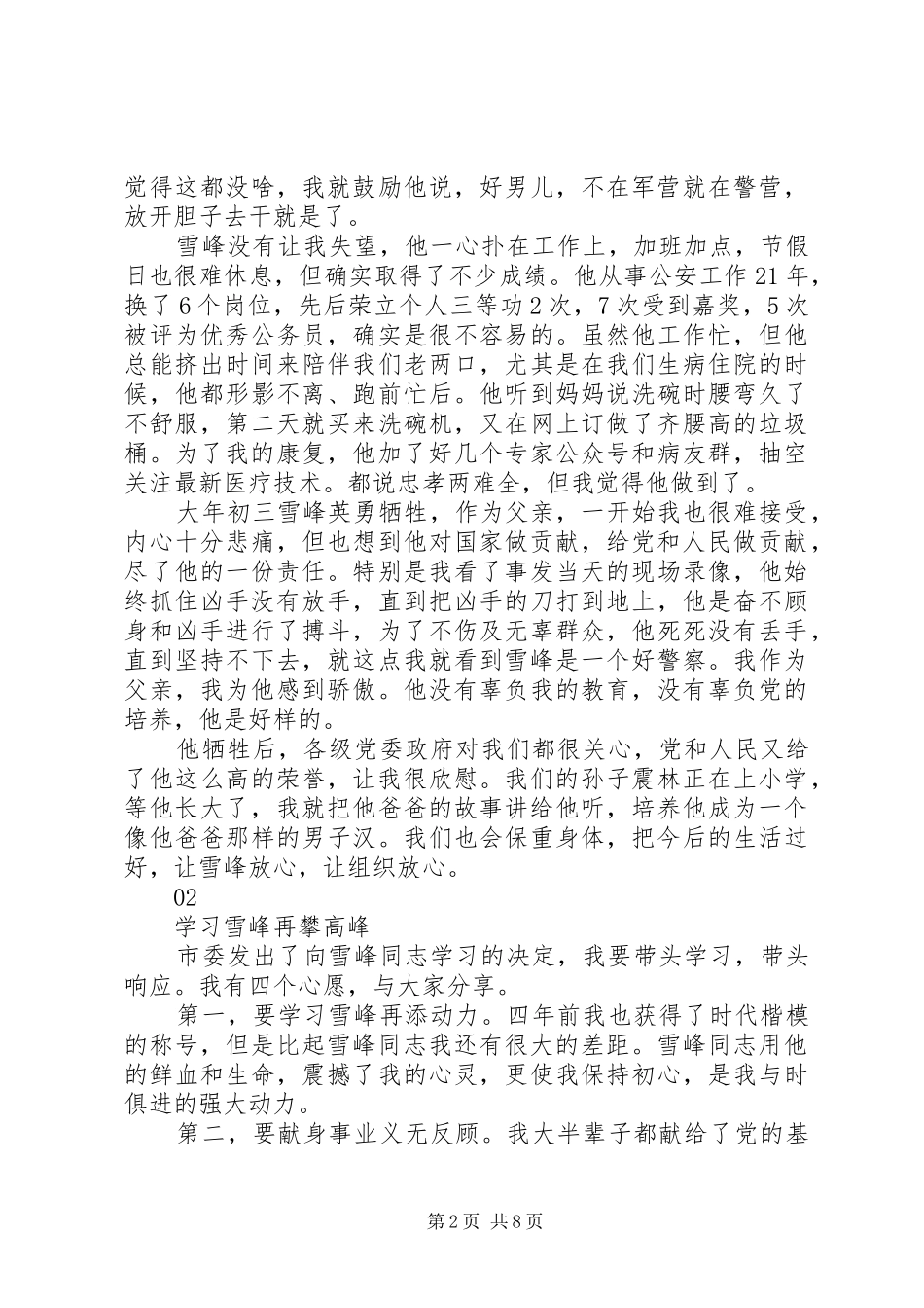 学习“时代楷模”杨雪峰同志先进事迹座谈会发言稿范文9篇_第2页