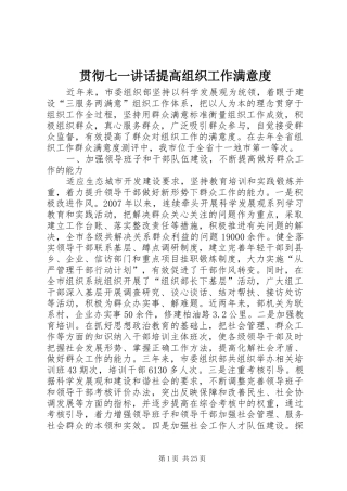 贯彻七一讲话提高组织工作满意度