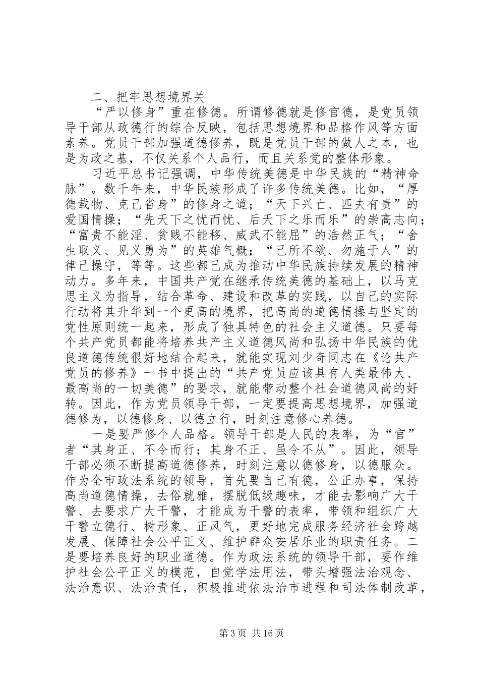 学习研讨发言材料_第3页