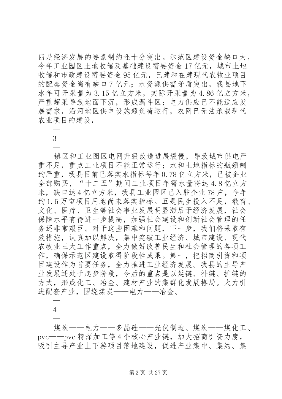 市委中心组学习会上的讲话_第2页