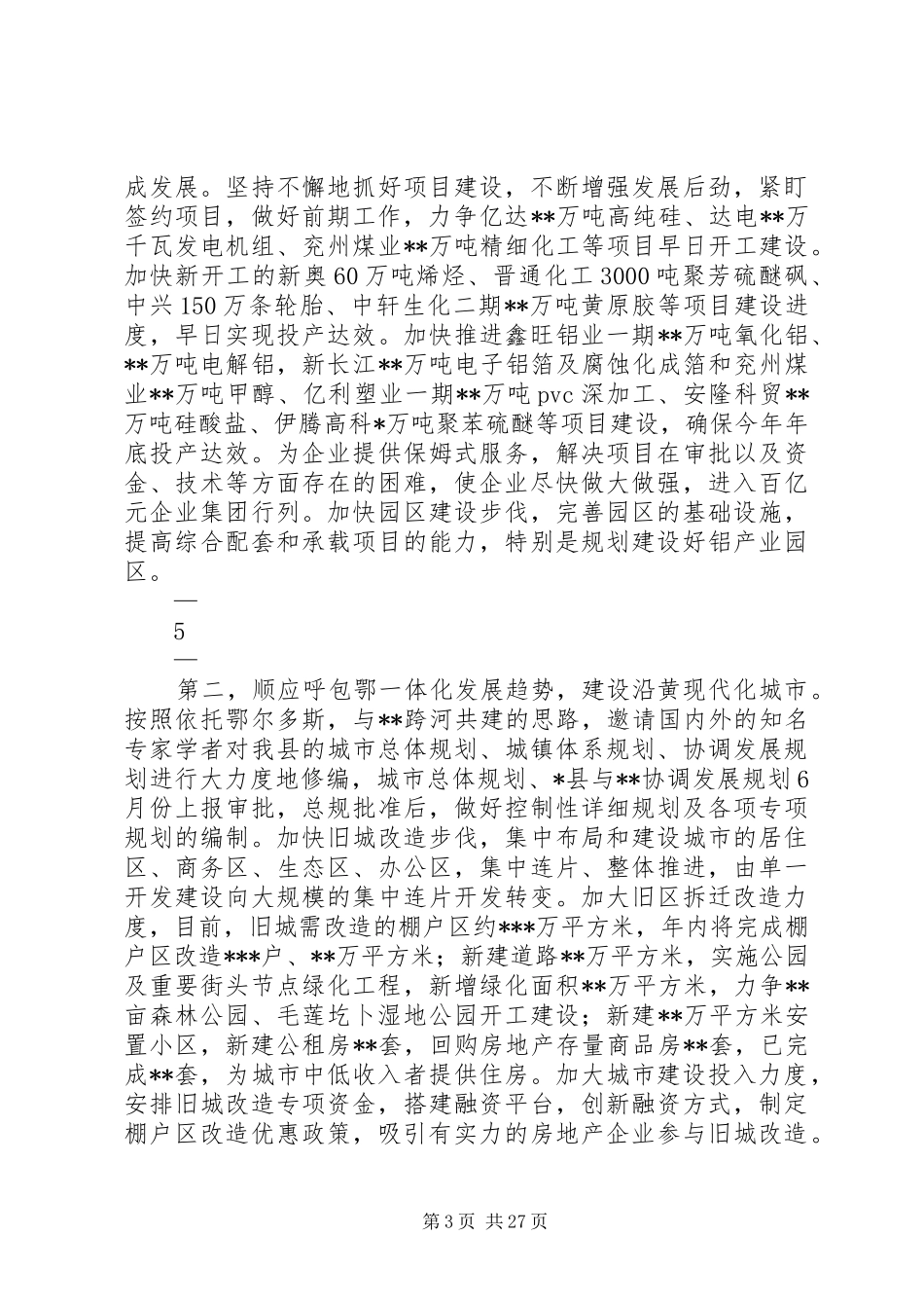市委中心组学习会上的讲话_第3页