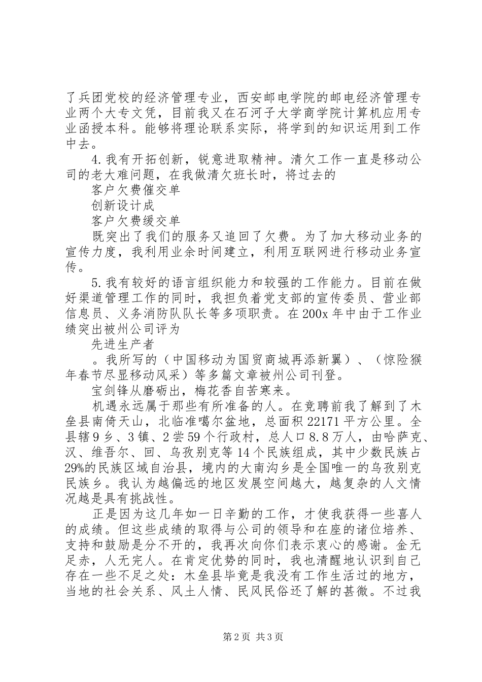 最新经典的移动竞聘演讲稿范文精选_第2页
