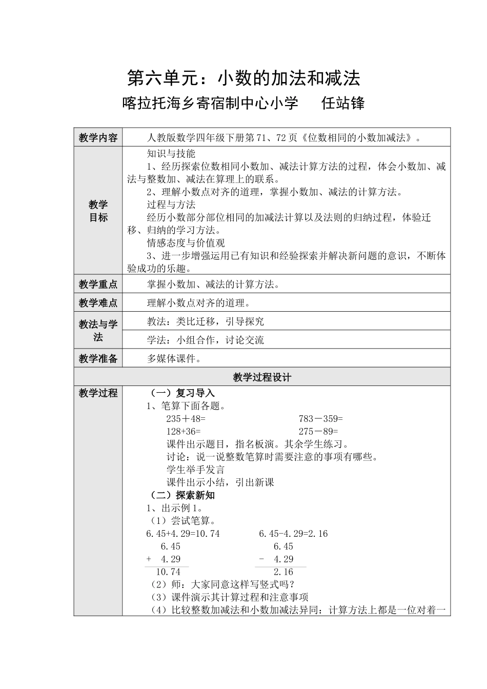 人教2011版小学数学四年级小学四年级下册小数的加减法计算_第1页