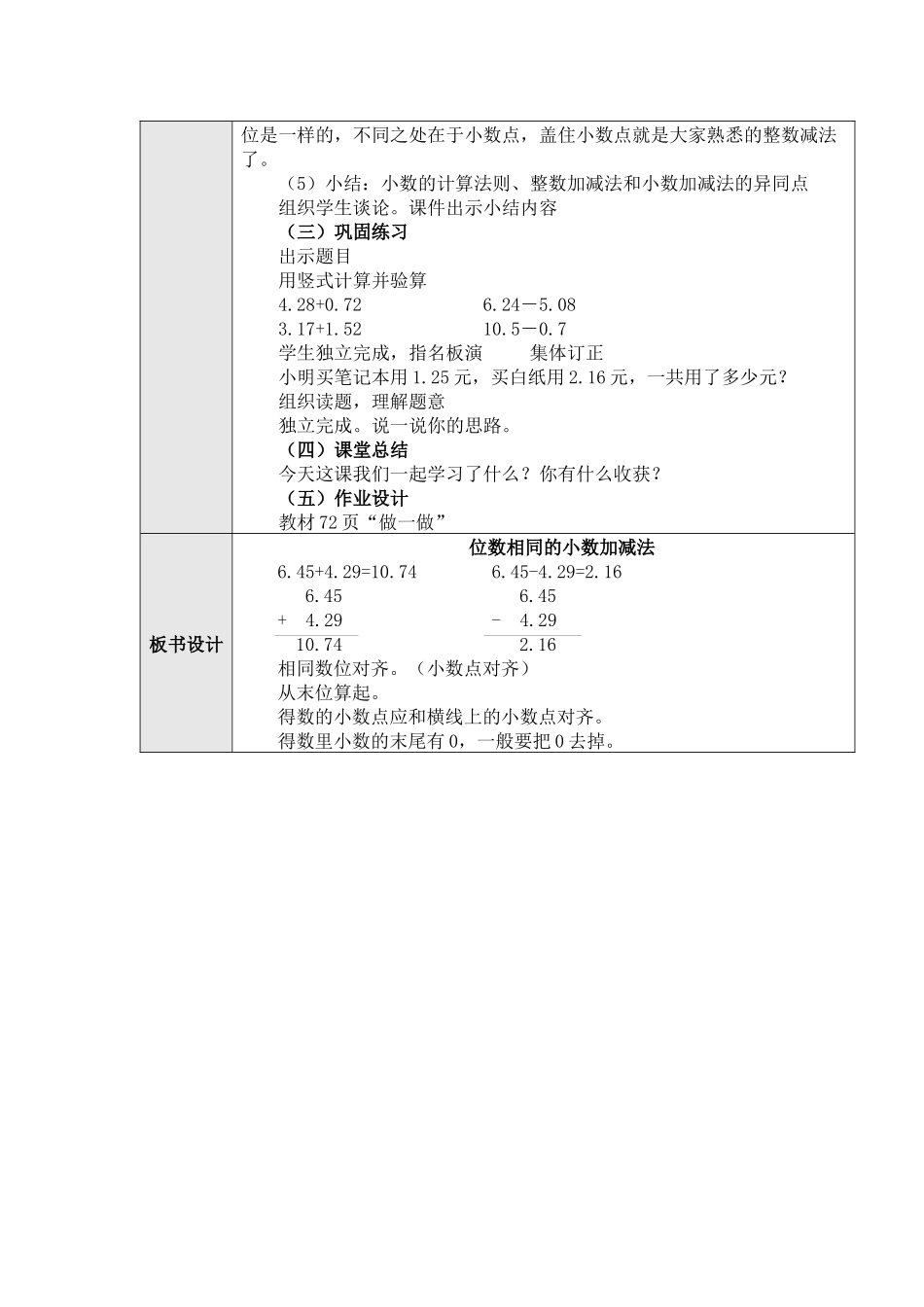 人教2011版小学数学四年级小学四年级下册小数的加减法计算_第2页
