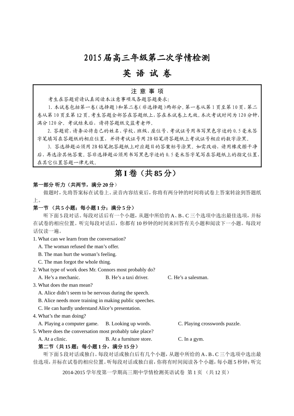 如东县2015届高三英语期中测试试卷_第1页