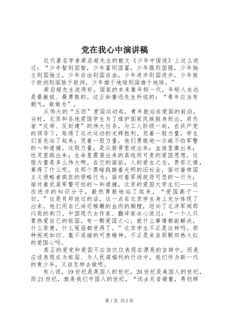 党在我心中演讲稿 (45)