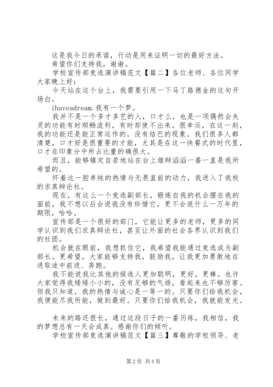 学校宣传部竞选演讲稿范文_第2页