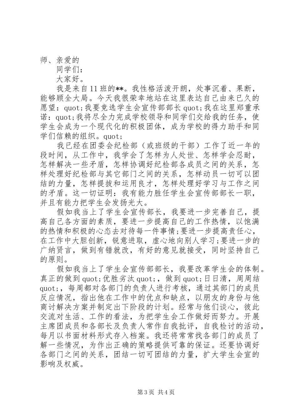 学校宣传部竞选演讲稿范文_第3页