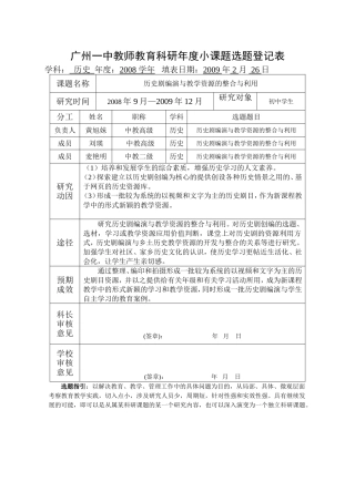 历史剧编演与教学资源的整合与利用课题表