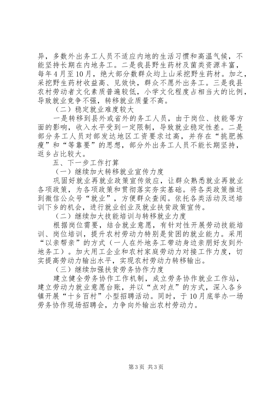 劳务协作会议发言材料_第3页