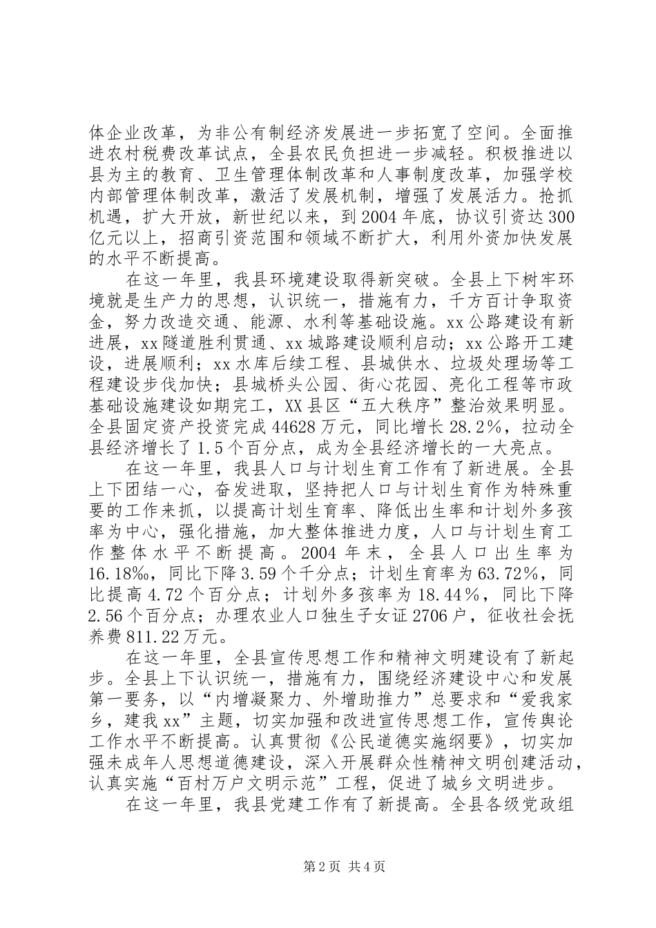 县委书记在XX年春节团拜会上讲话_第2页