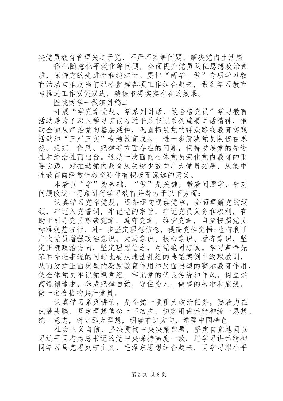 篇一：两学一做演讲稿底稿文集_第2页