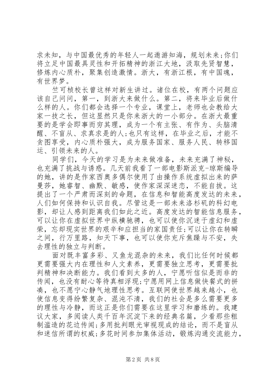 浙大校长开学典礼讲话_第2页