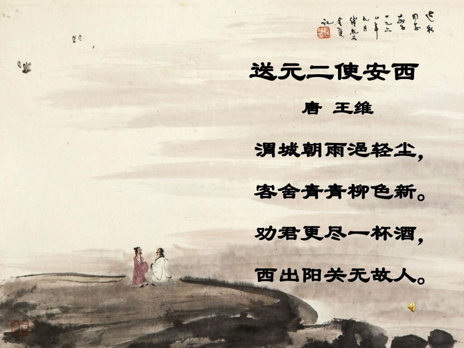 《蝶恋花.答李淑一》_第2页