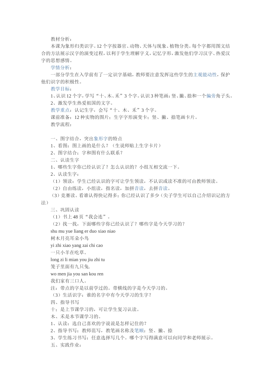 口耳目教学教案_第1页