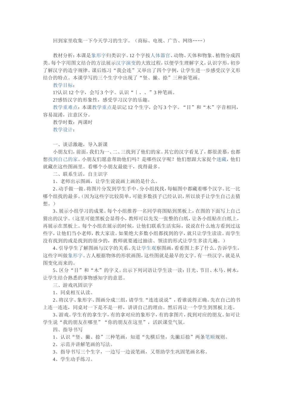 口耳目教学教案_第2页